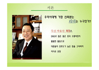 두산 박용만 회장의 리더십 고찰-3
