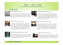 두산 박용만 회장의 리더십 고찰-6