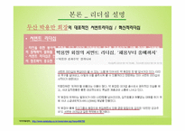 두산 박용만 회장의 리더십 고찰-7