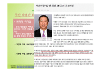 두산 박용만 회장의 리더십 고찰-8