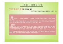 두산 박용만 회장의 리더십 고찰-10