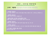 두산 박용만 회장의 리더십 고찰-12