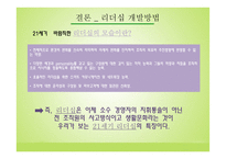 두산 박용만 회장의 리더십 고찰-13