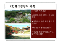 한국정원의 특징 조사-5