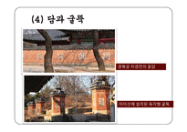 한국정원의 특징 조사-10