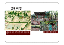 한국정원의 특징 조사-11