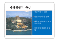 한국정원의 특징 조사-14