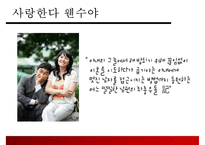 [결혼과 가족] 부부사이의 의사소통-5