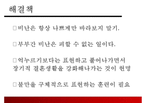 [결혼과 가족] 부부사이의 의사소통-7