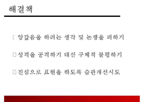 [결혼과 가족] 부부사이의 의사소통-9