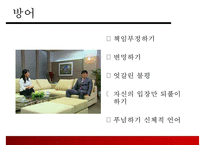 [결혼과 가족] 부부사이의 의사소통-10