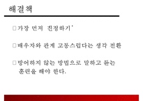 [결혼과 가족] 부부사이의 의사소통-11
