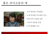 [결혼과 가족] 부부사이의 의사소통-14