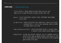 [가족복지] 가족복지의 접근방법-5