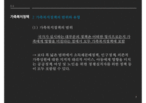 [가족복지] 가족복지의 접근방법-7