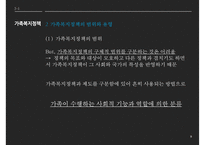 [가족복지] 가족복지의 접근방법-9