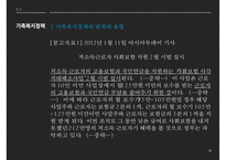 [가족복지] 가족복지의 접근방법-12