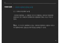 [가족복지] 가족복지의 접근방법-16