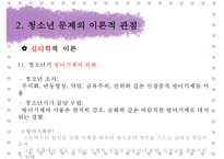 [가족복지] 청소년 문제와 보호-5