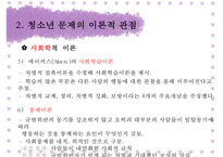 [가족복지] 청소년 문제와 보호-9