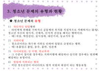 [가족복지] 청소년 문제와 보호-11