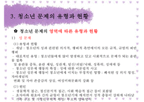 [가족복지] 청소년 문제와 보호-12