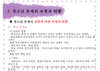 [가족복지] 청소년 문제와 보호-13