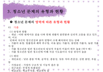 [가족복지] 청소년 문제와 보호-15