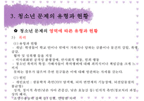 [가족복지] 청소년 문제와 보호-16