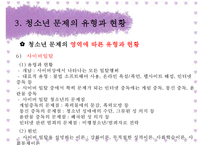 [가족복지] 청소년 문제와 보호-17