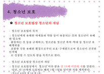 [가족복지] 청소년 문제와 보호-19