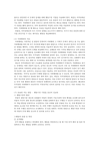 [특수교육] 발달 지적장애 아동의 성교육 실태와 개선방안-4