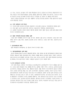 [특수교육] 발달 지적장애 아동의 성교육 실태와 개선방안-7
