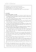 [유아교육] 레지오에밀리아 접근법 적용 사례 및 장단점 연구-8