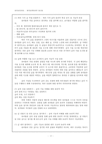 [유아교육] 레지오에밀리아 접근법 적용 사례 및 장단점 연구-13