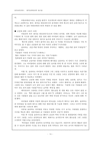 [유아교육] 레지오에밀리아 접근법 적용 사례 및 장단점 연구-16