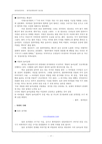 [유아교육] 레지오에밀리아 접근법 적용 사례 및 장단점 연구-18