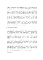 [유아교육] 발도르프 유아교육 프로그램의 특성 연구-4
