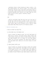 [유아교육] 발도르프 유아교육 프로그램의 특성 연구-7