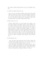 [유아교육] 발도르프 유아교육 프로그램의 특성 연구-8