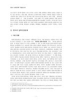 [교육사회학] 한국의 입학사정관제 연구-2