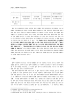 [교육사회학] 한국의 입학사정관제 연구-6