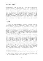[교육사회학] 한국의 입학사정관제 연구-8