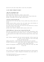 [교육학] 2011 개정 교육과정-읽기 교육과정 분석-3