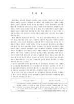 [교육학] 교과활동으로서 지식과 교육-2