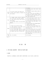 [교육학] 교과활동으로서 지식과 교육-3