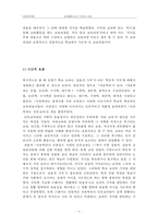 [교육학] 교과활동으로서 지식과 교육-4