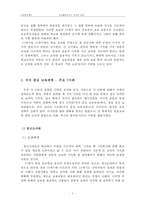 [교육학] 교과활동으로서 지식과 교육-5