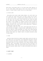 [교육학] 교과활동으로서 지식과 교육-6