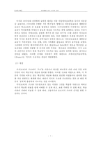 [교육학] 교과활동으로서 지식과 교육-7